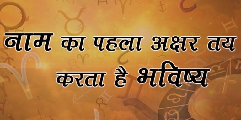 Astrology Prediction, Dharma Shastra, Astrology, Letter Prediction