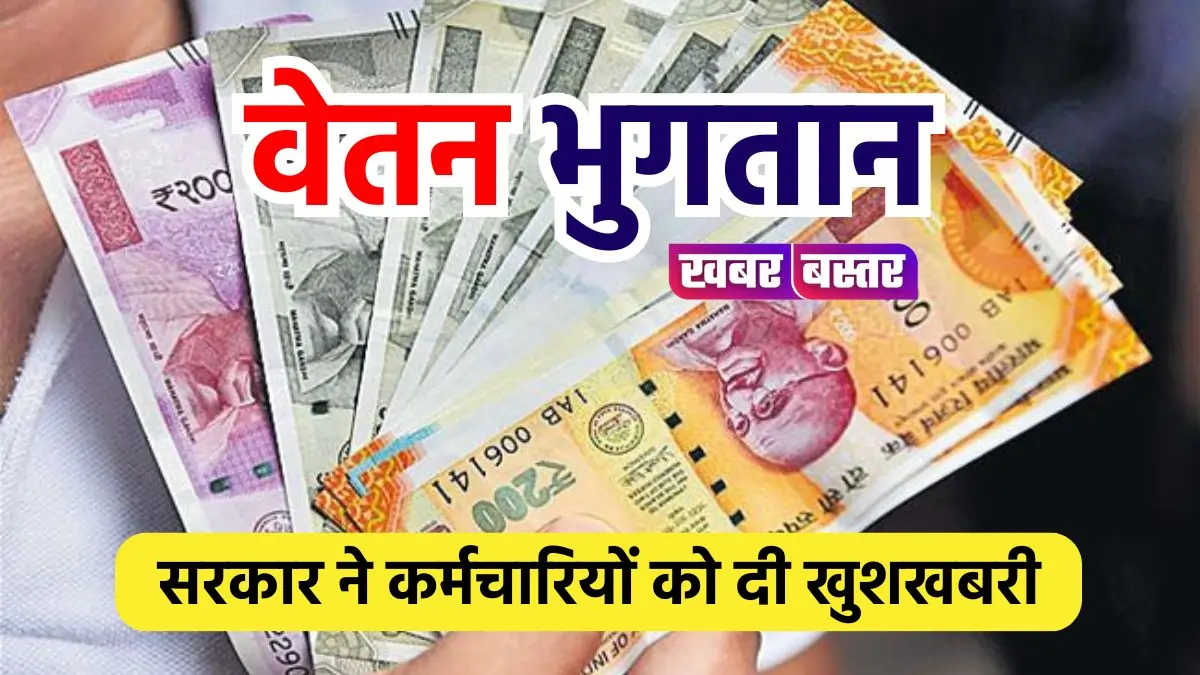 New Pay Commission, Salary Payment, Arrears Payment, Employees Salary