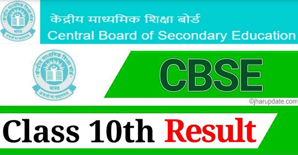 CBSE 10th Result Out 2024