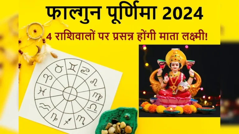 Astrology, Falgun Purnima, Falgun Purnima Rashifal