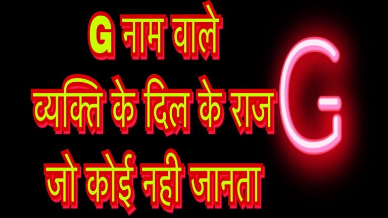 Astrology Prediction, Jyotish Shastra, Name Astrology, Name Personality, G Letter Personality