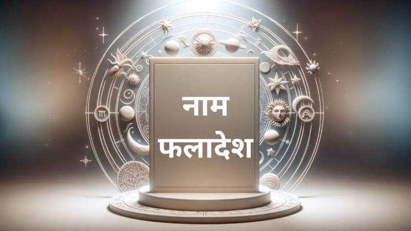 Astrology Prediction, Name Astrology, Astrology, 'H' Letter Prediction