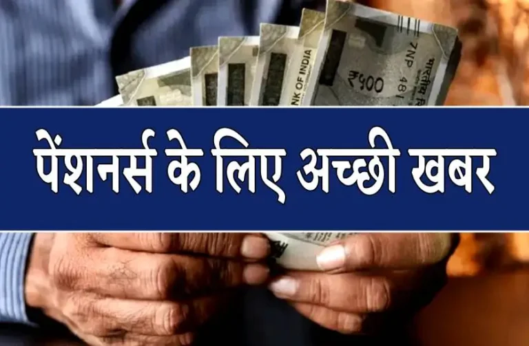 Pensioners Pension, Pension Hike, Pension Benefit, Misabandi Pension