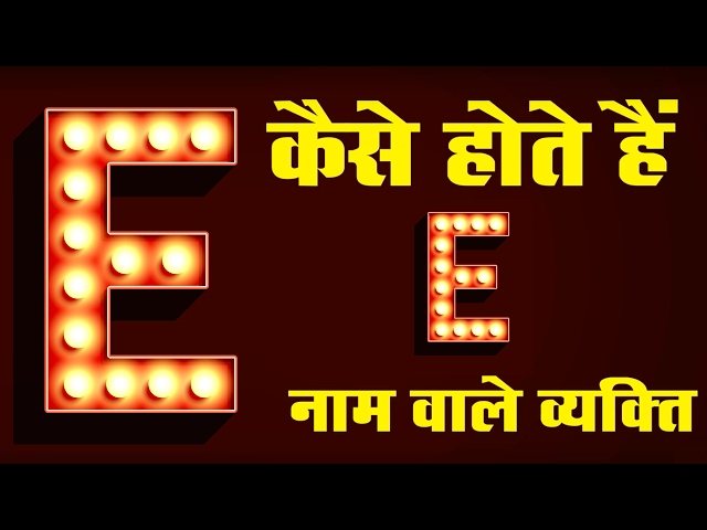 Astrology Prediction, Name Astrology, Astrology, 'E' Letter Prediction