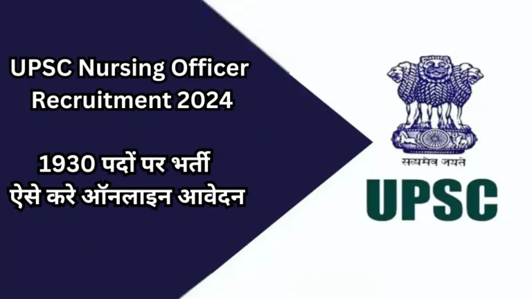 upsc-nursing-officer-recruitment-2024 (1)