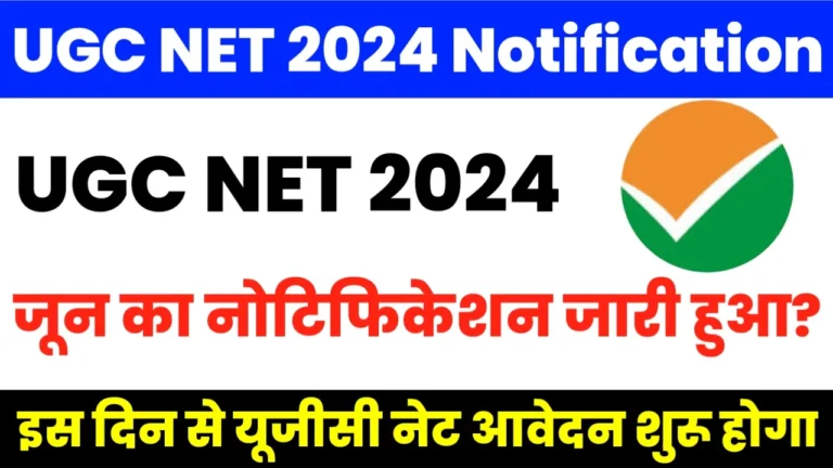 UGC NET 2024, UGC NET June 2024, UGC NET Application