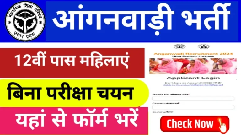 Recruitment 2024, Anganwadi Workers Recruitment, Anganwadi Recruitment 2024, Anganwadi Recruitment