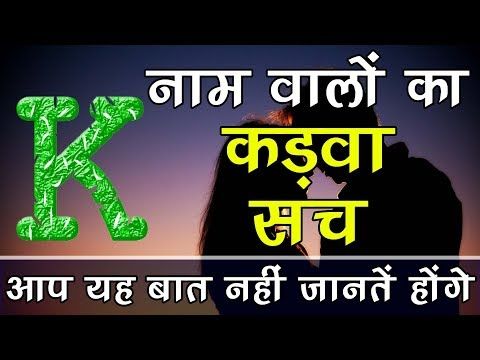 Name Astrology, Astrology Prediction, Name Astrology Prediction, K Letter Personality