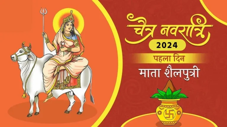 Chaitra Navratri 2024, Chaitra Navratri, Navratri 2024
