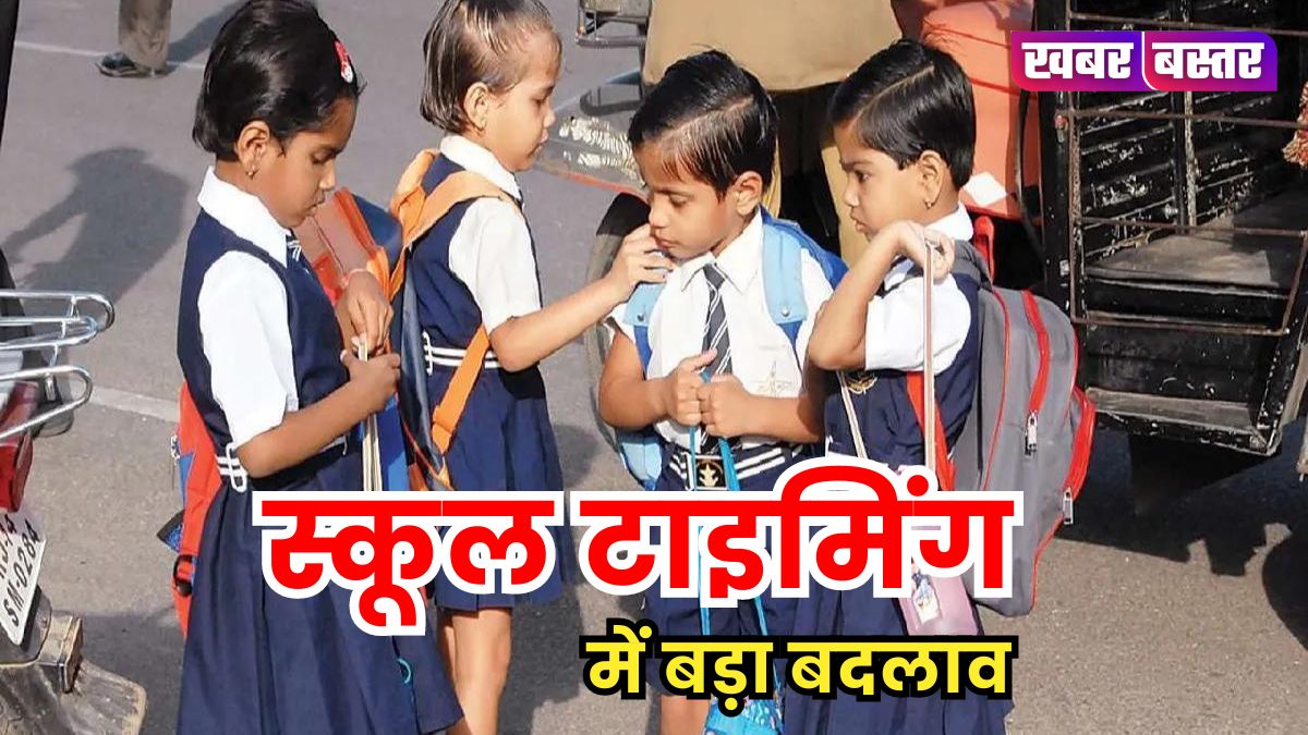 School Time Changed