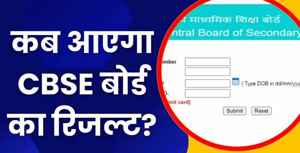 CBSE Result 2024