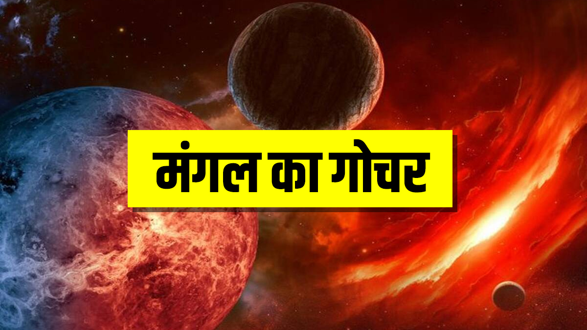 Mangal Gochar 2024