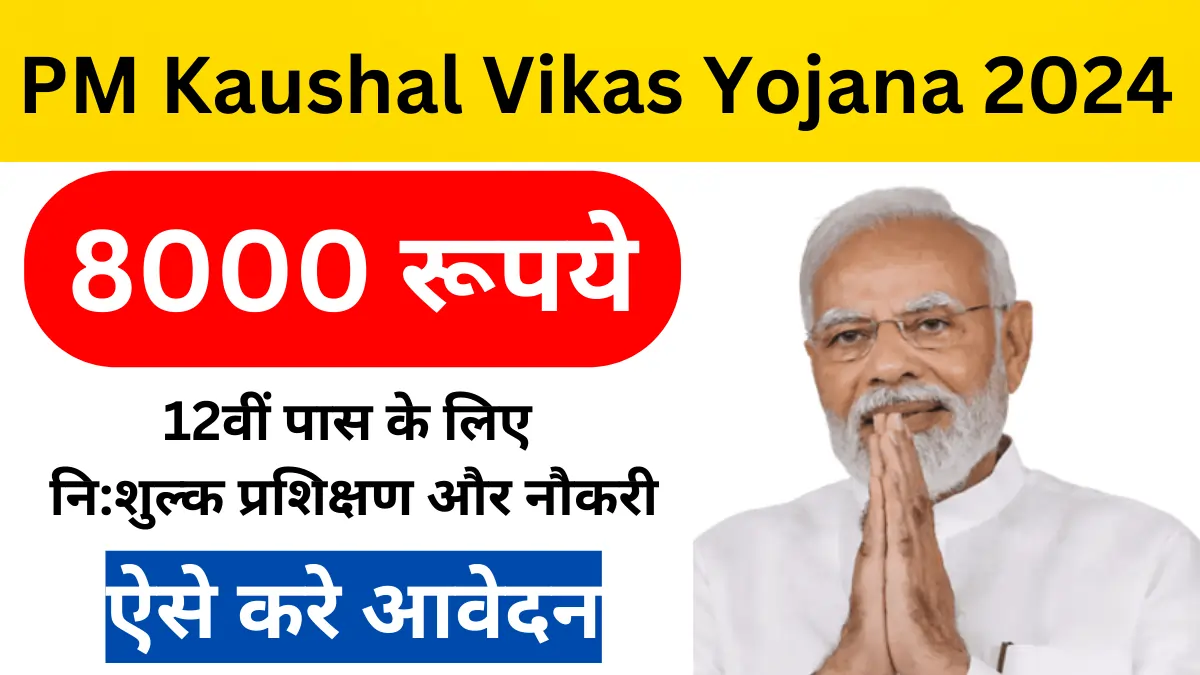 pm-kaushal-vikas-yojana-2024 (1)