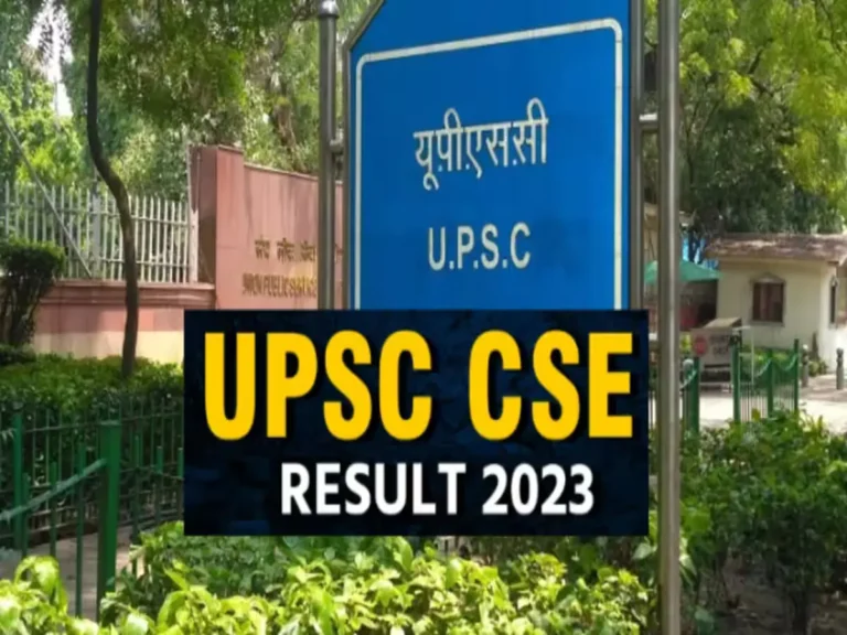 UPSC CSE Result 2023, UPSC CSE Result Out, UPSC Final Result 2023, UPSC Result Out