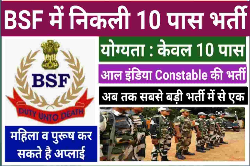 BSF Bharti 2024