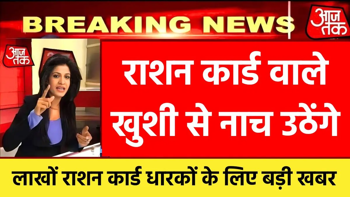 Ration Card Benefit