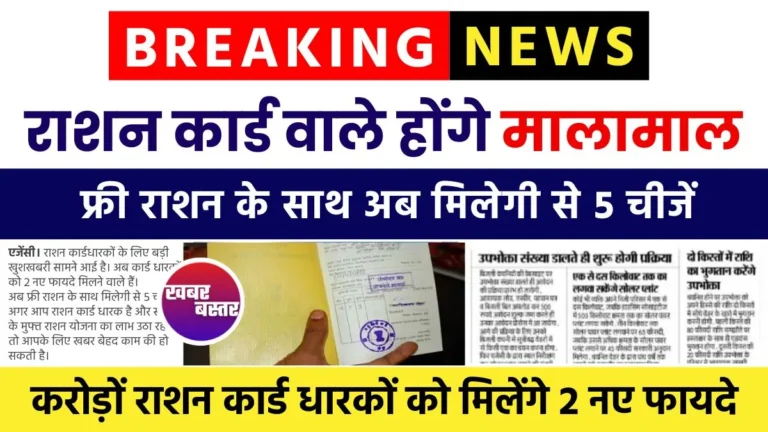 Ration Card Benefit