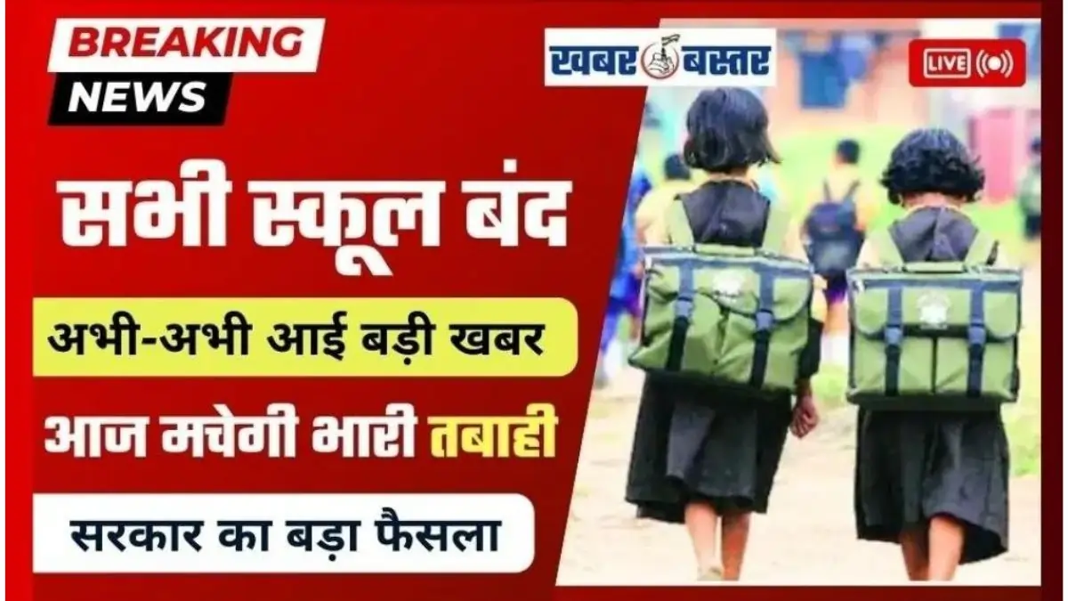 School Holiday 2024, School Holidays, School Winter Vacation, School chutti