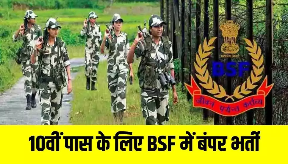 BSF Recruitment 2024