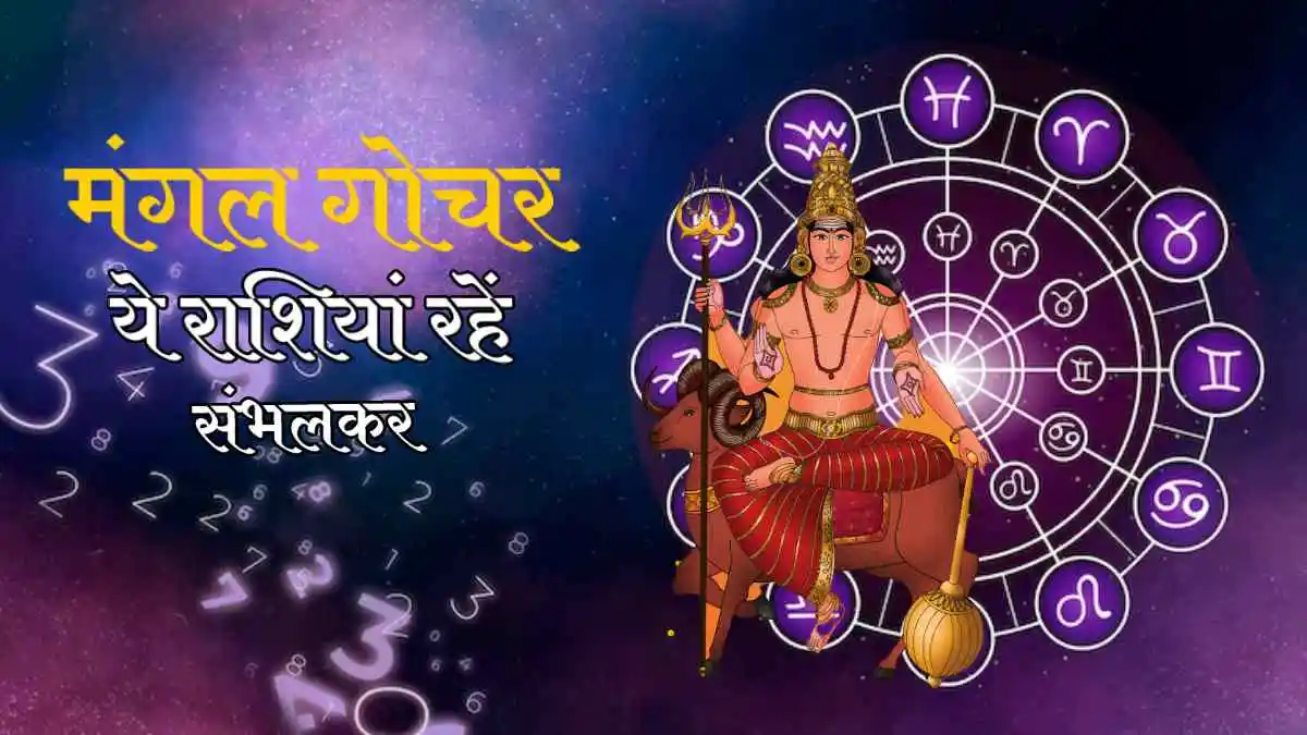Mangal Gochar 2024, Mars Transit, Astrology, Grah Gochar 2024