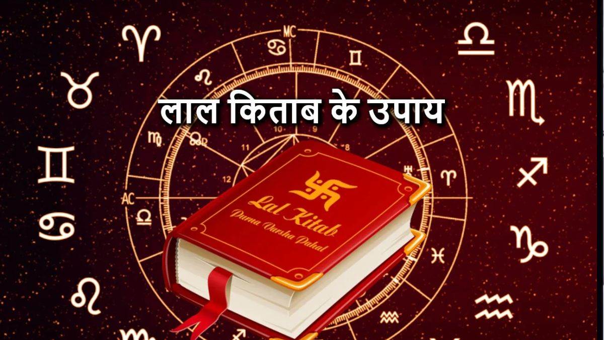 Astrology, Lal Kitab, Lal Kitab Upay