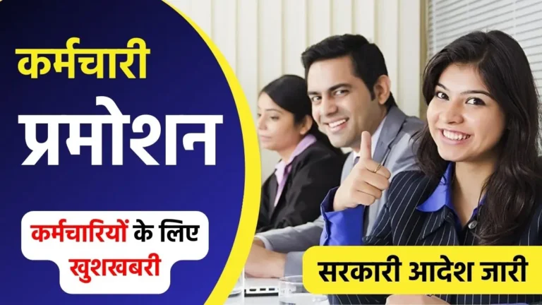 Employees Promotion