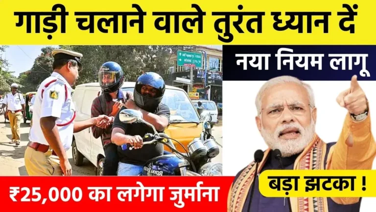 New Traffic Rules
