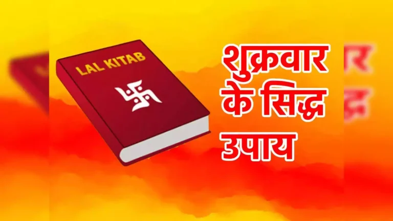 Lal Kitab Upay