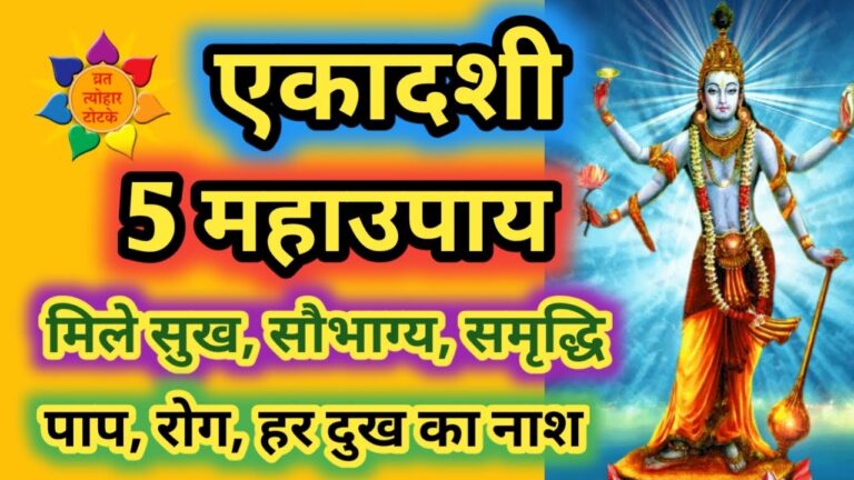 Nirjala Ekadashi, Ekadashi Upay 2024