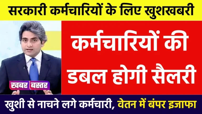 Salary Hike