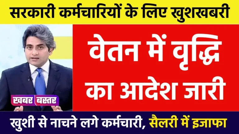 Salary Hike