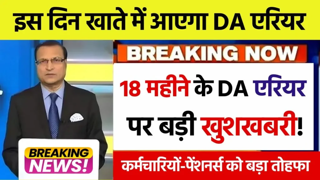 DA Arrears