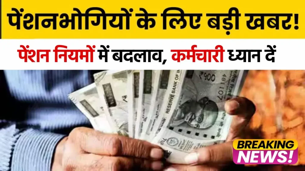 Pension New Rule