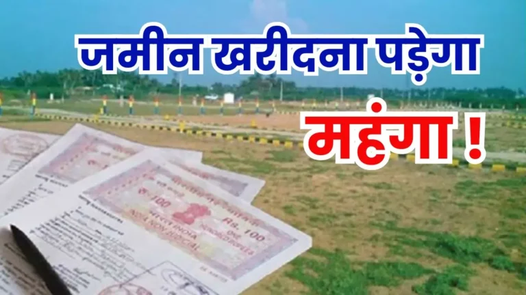 Land Price Hike