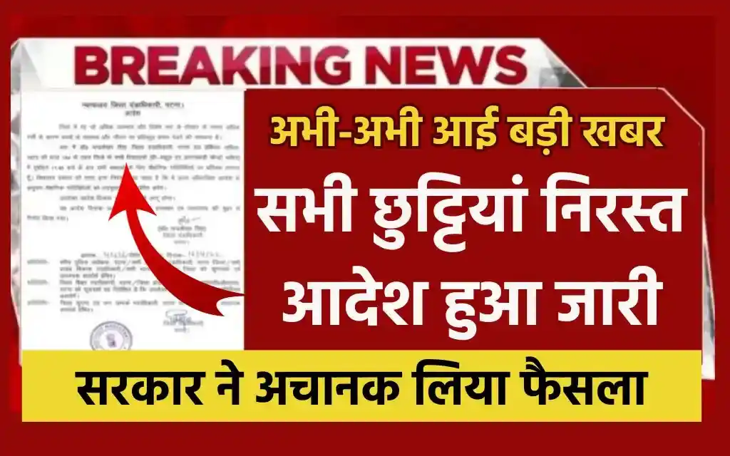 Employees Leave, Employees Holiday, Employees Holiday Ban, Leave Ban