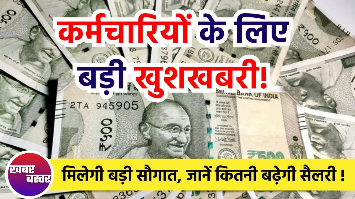 Employees Regularization, Salary Hike, DA hike, Dearness Allowances Arrears